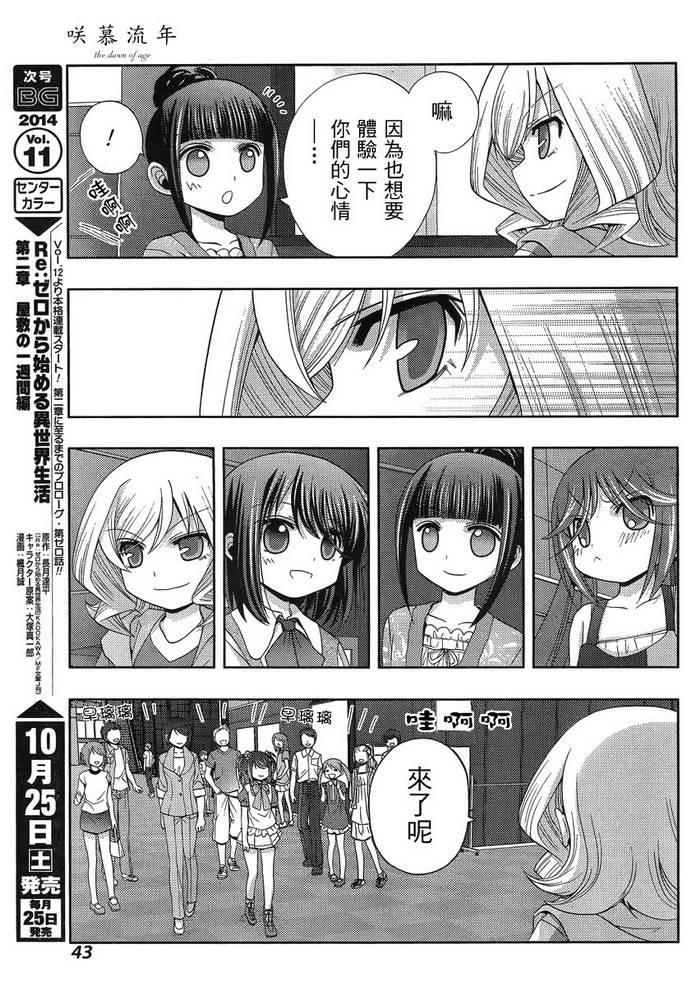 咲慕流年 第13话 第28页