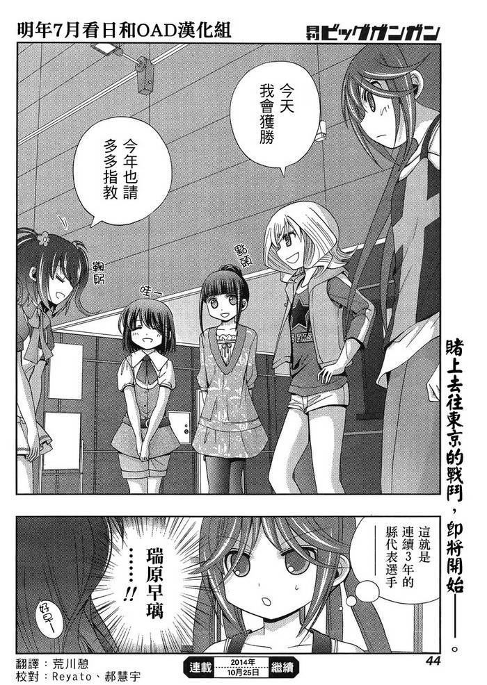 咲慕流年 第13话 第29页