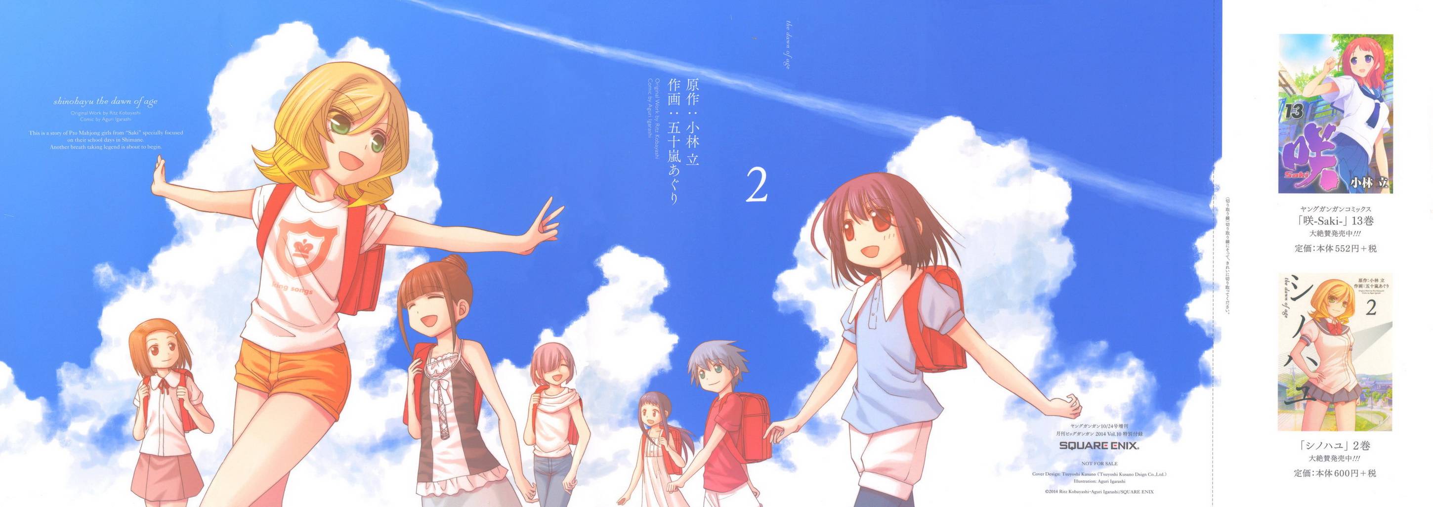 咲慕流年 第13话 第30页