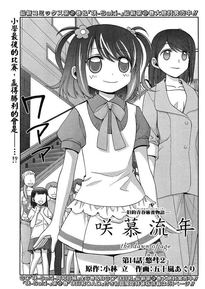 咲慕流年 第14话 第1页