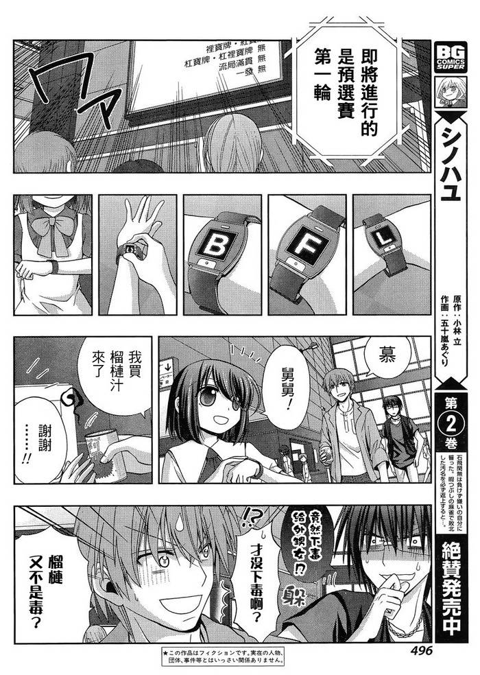 咲慕流年 第14话 第4页