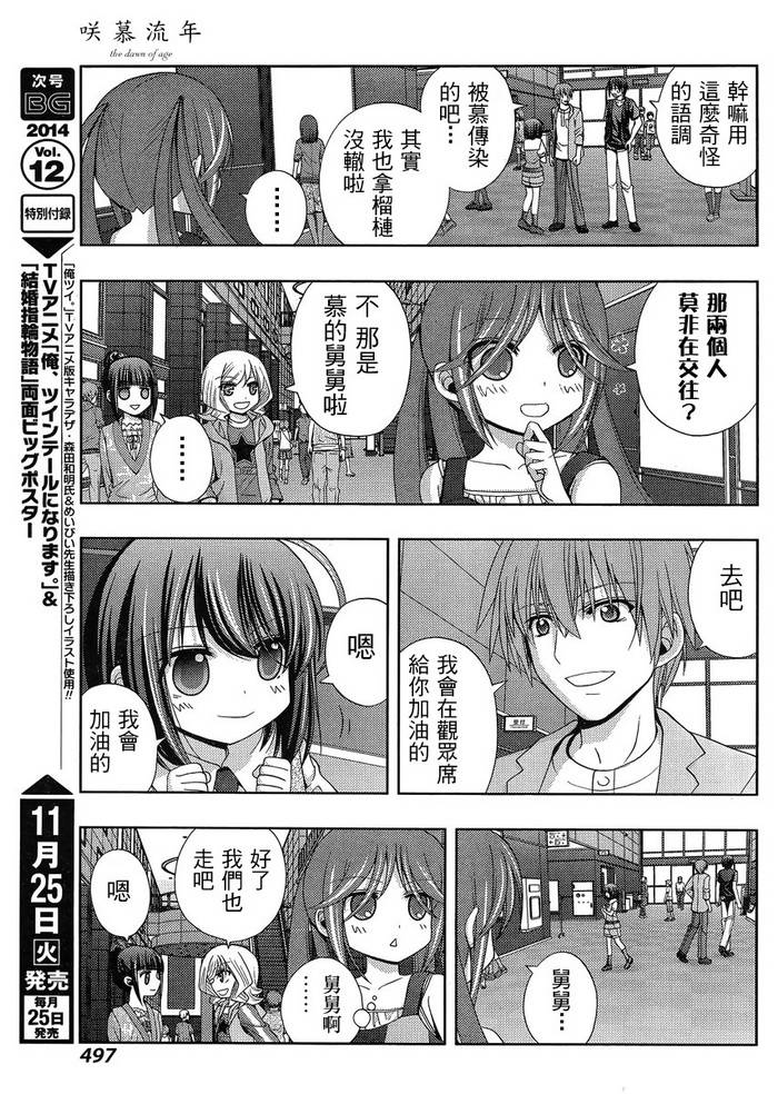 咲慕流年 第14话 第5页