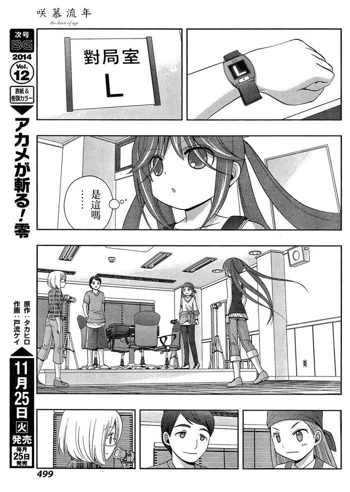 咲慕流年 第14话 第7页