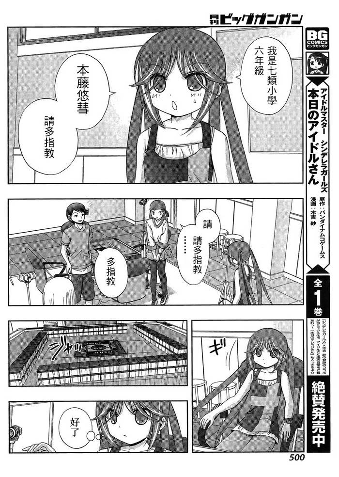 咲慕流年 第14话 第8页