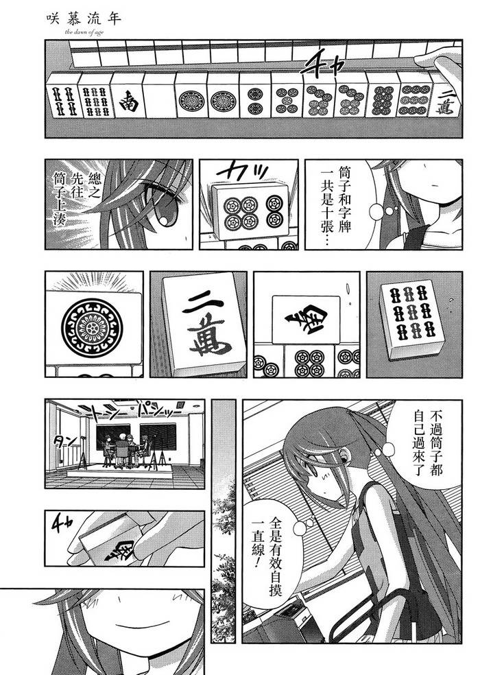 咲慕流年 第14话 第9页