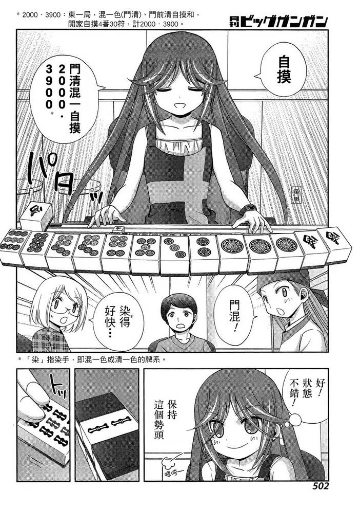 咲慕流年 第14话 第10页