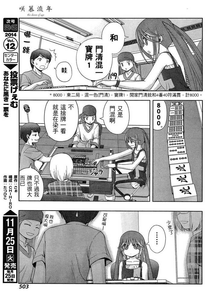 咲慕流年 第14话 第11页