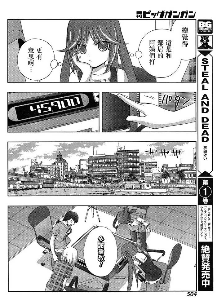 咲慕流年 第14话 第12页