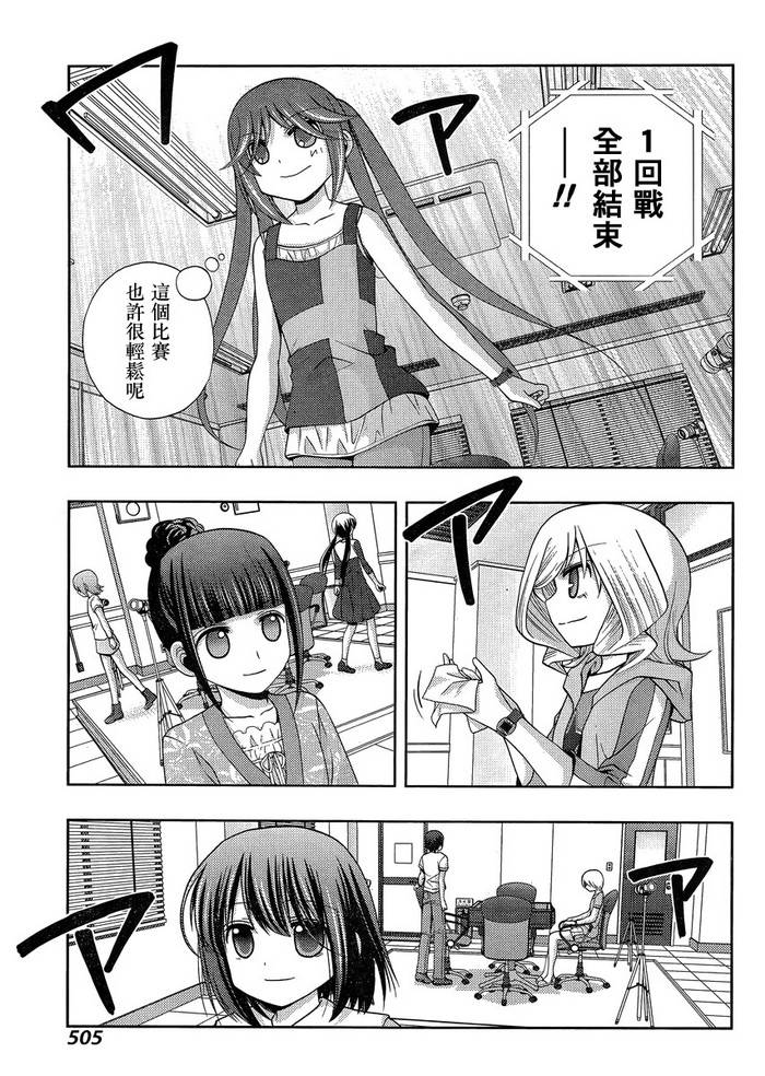 咲慕流年 第14话 第13页