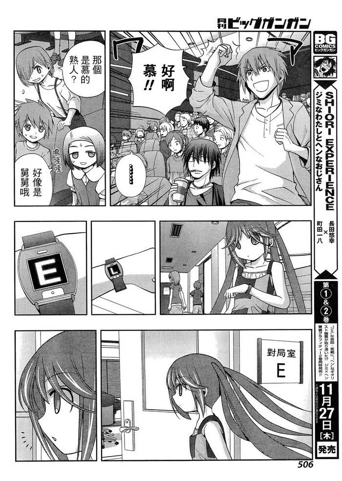 咲慕流年 第14话 第14页