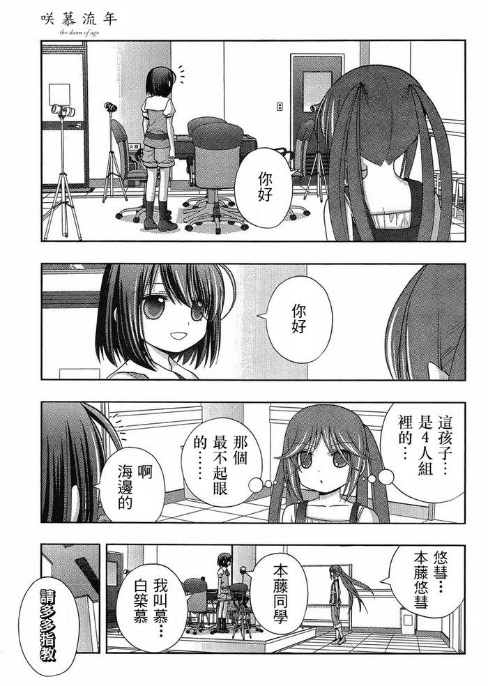 咲慕流年 第14话 第15页