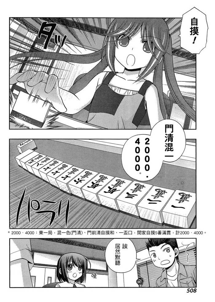 咲慕流年 第14话 第16页