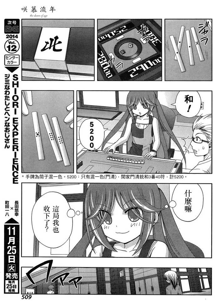 咲慕流年 第14话 第17页