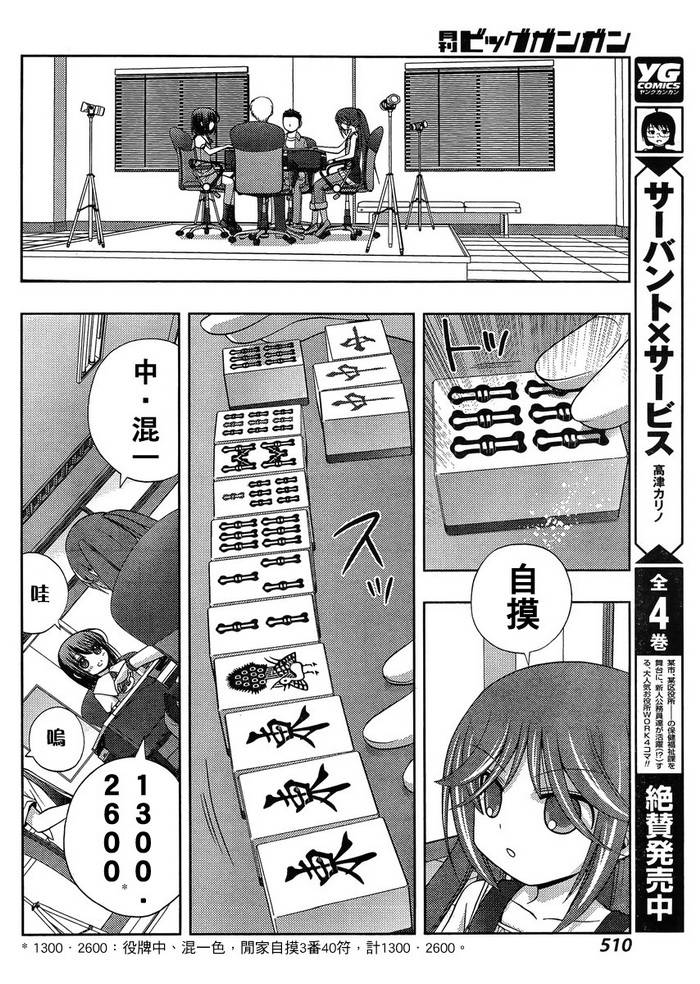 咲慕流年 第14话 第18页