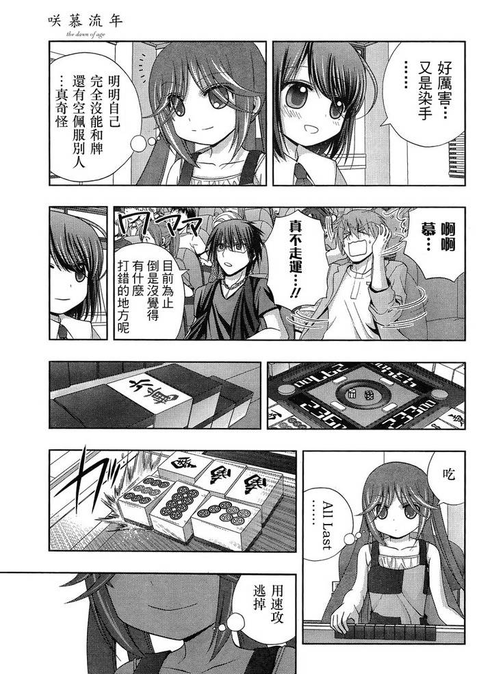 咲慕流年 第14话 第19页