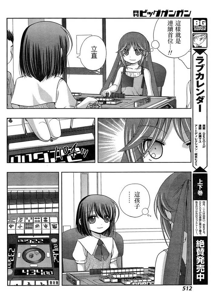 咲慕流年 第14话 第20页