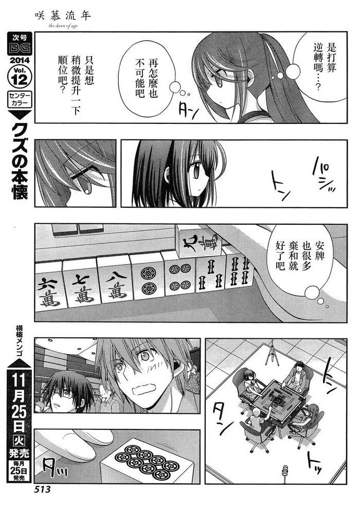 咲慕流年 第14话 第21页