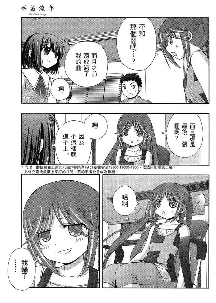 咲慕流年 第14话 第23页