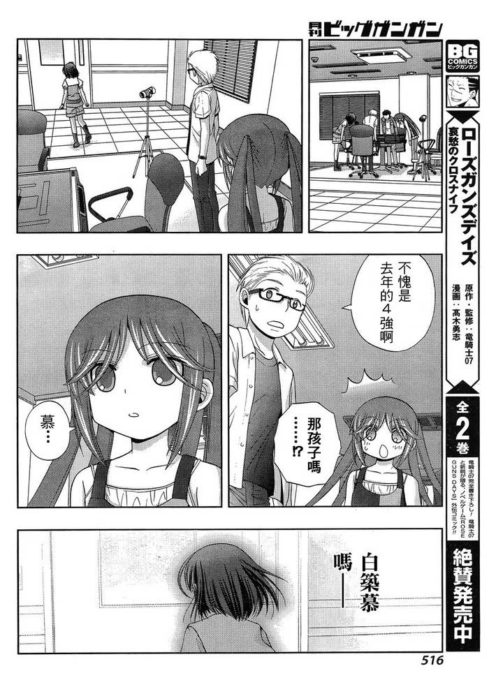 咲慕流年 第14话 第24页