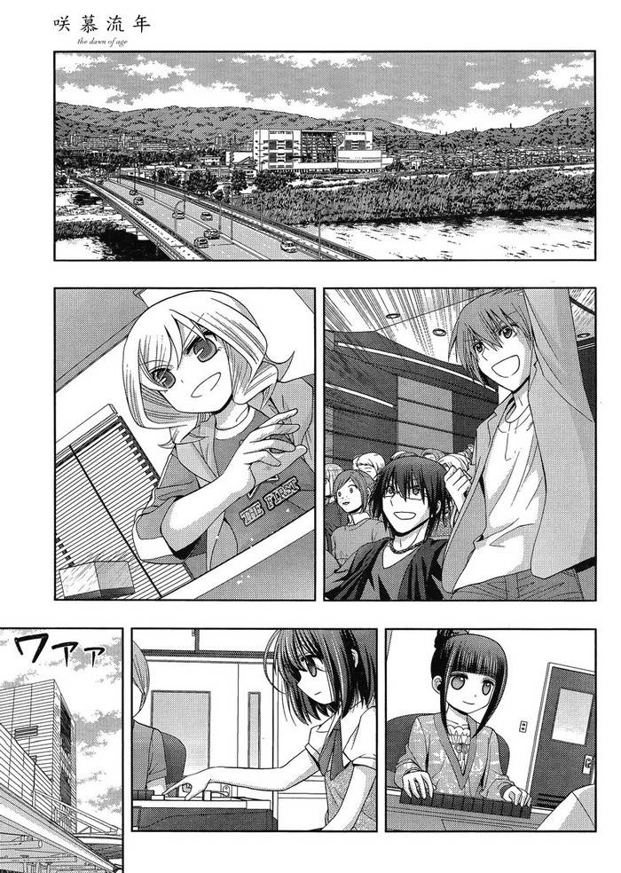 咲慕流年 第14话 第25页