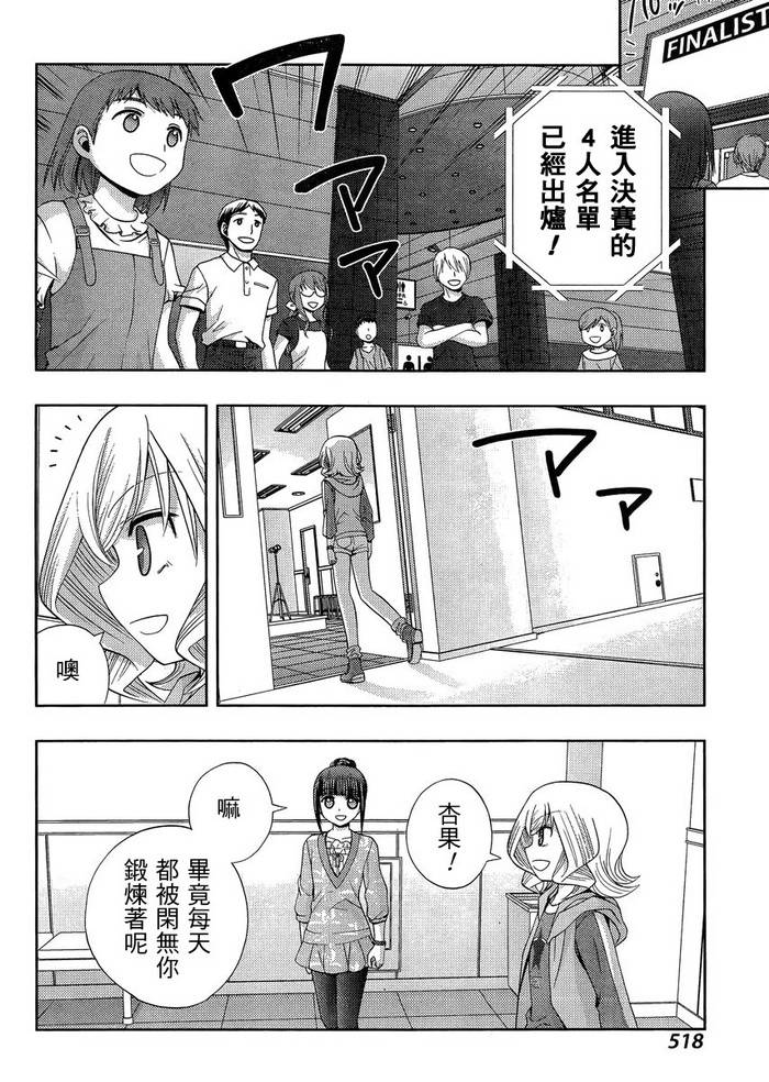 咲慕流年 第14话 第26页