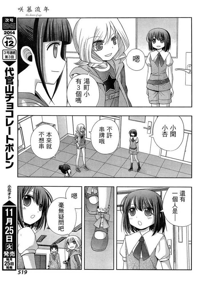 咲慕流年 第14话 第27页