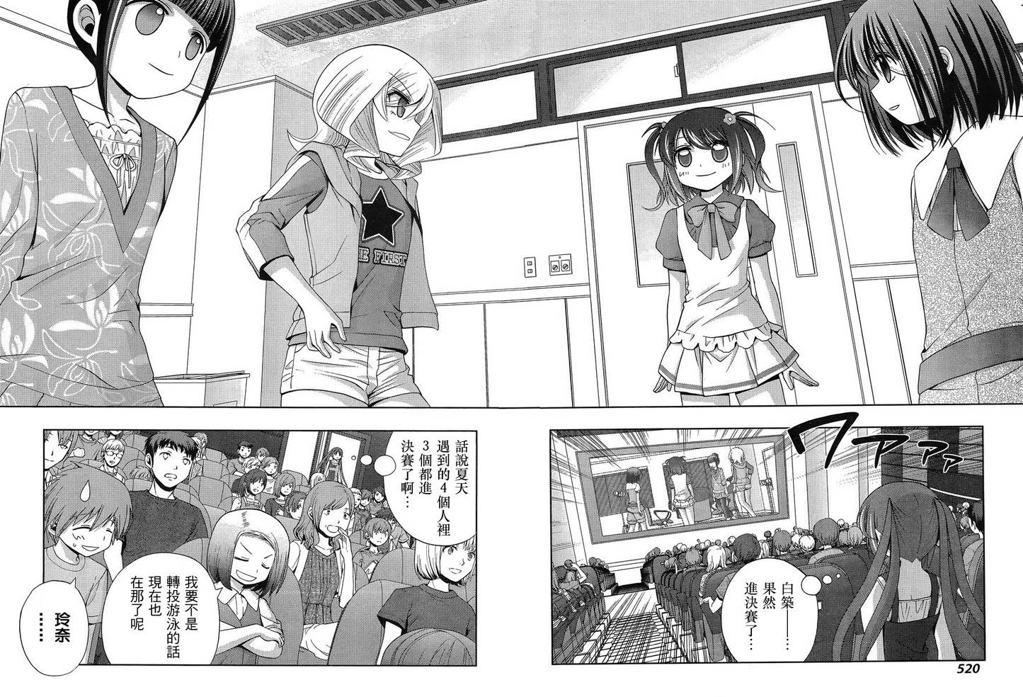 咲慕流年 第14话 第28页