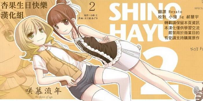 咲慕流年 第15话 第0页