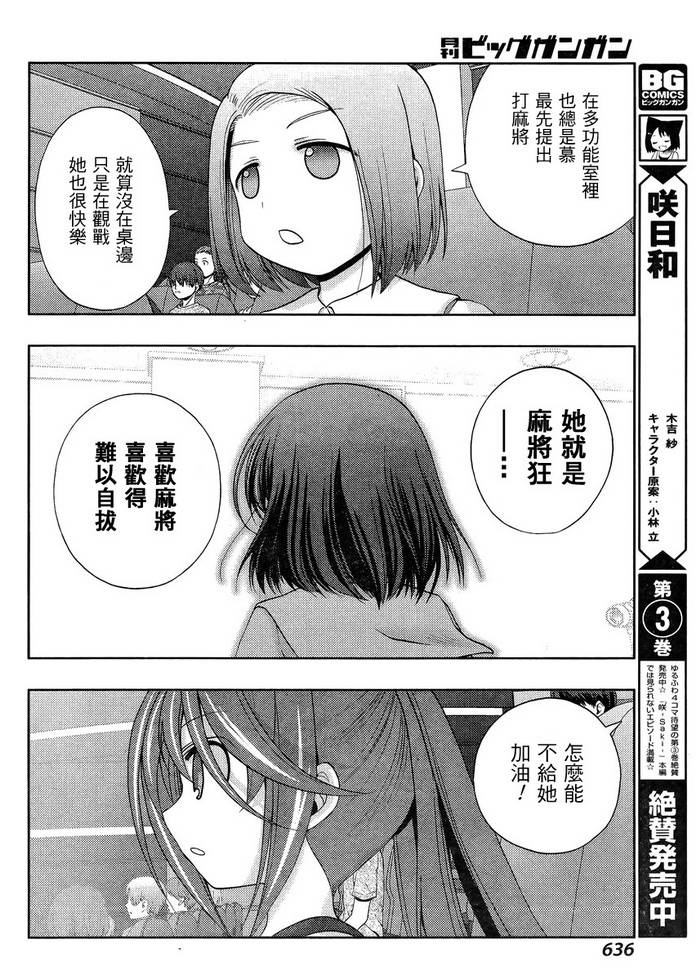 咲慕流年 第15话 第5页