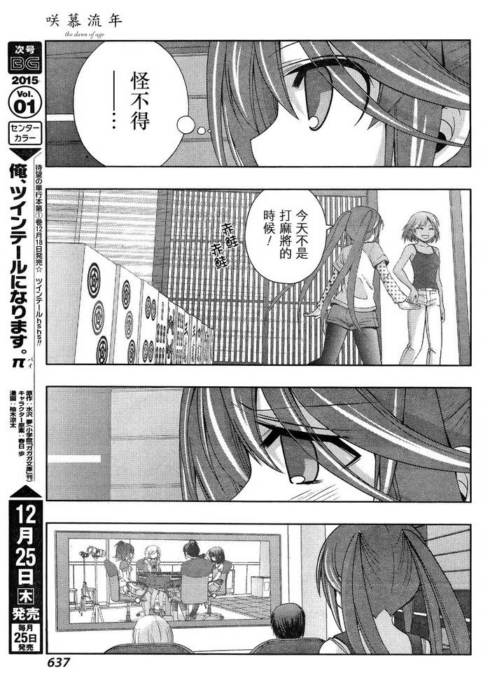 咲慕流年 第15话 第6页