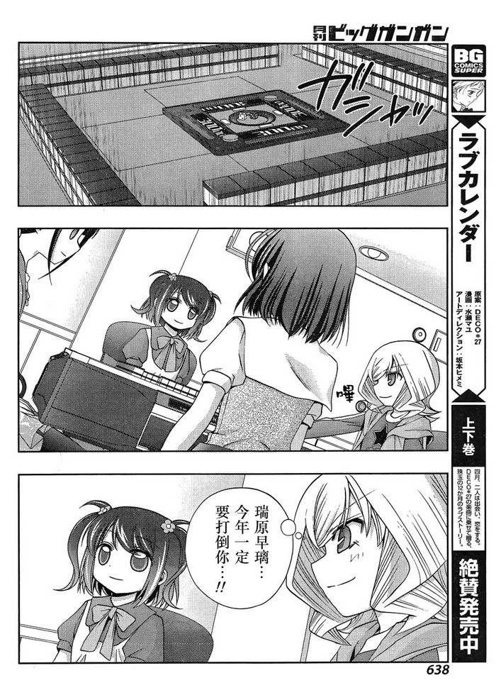 咲慕流年 第15话 第7页