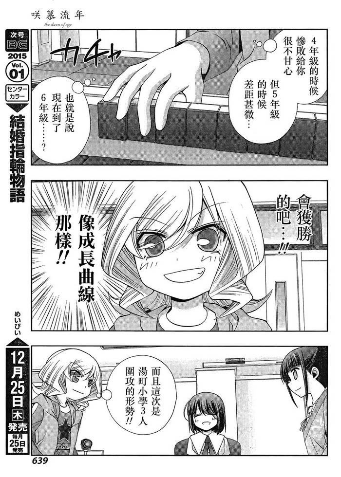 咲慕流年 第15话 第8页