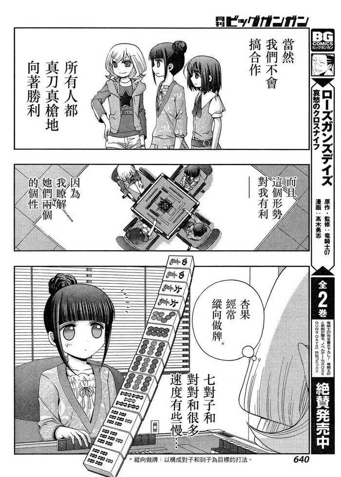 咲慕流年 第15话 第9页