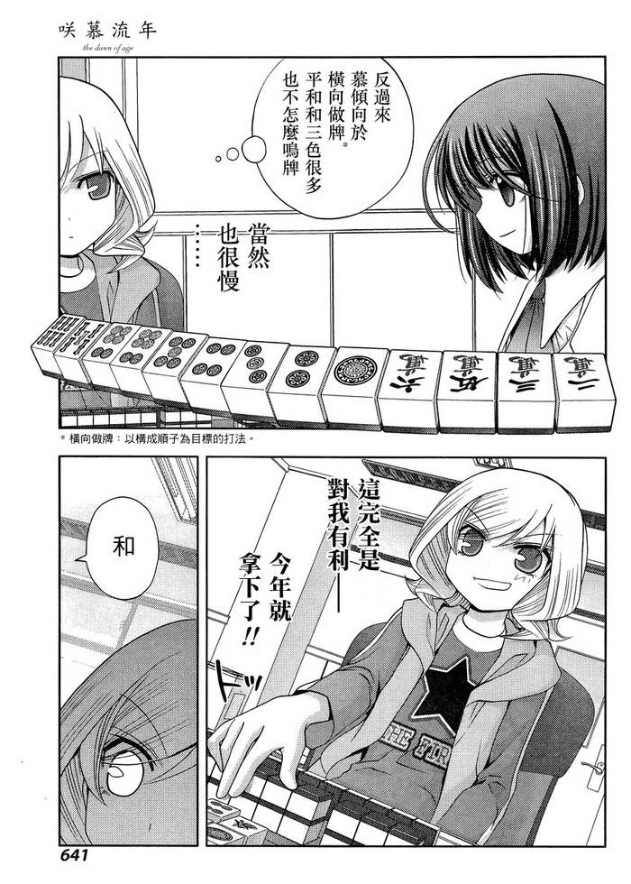 咲慕流年 第15话 第10页