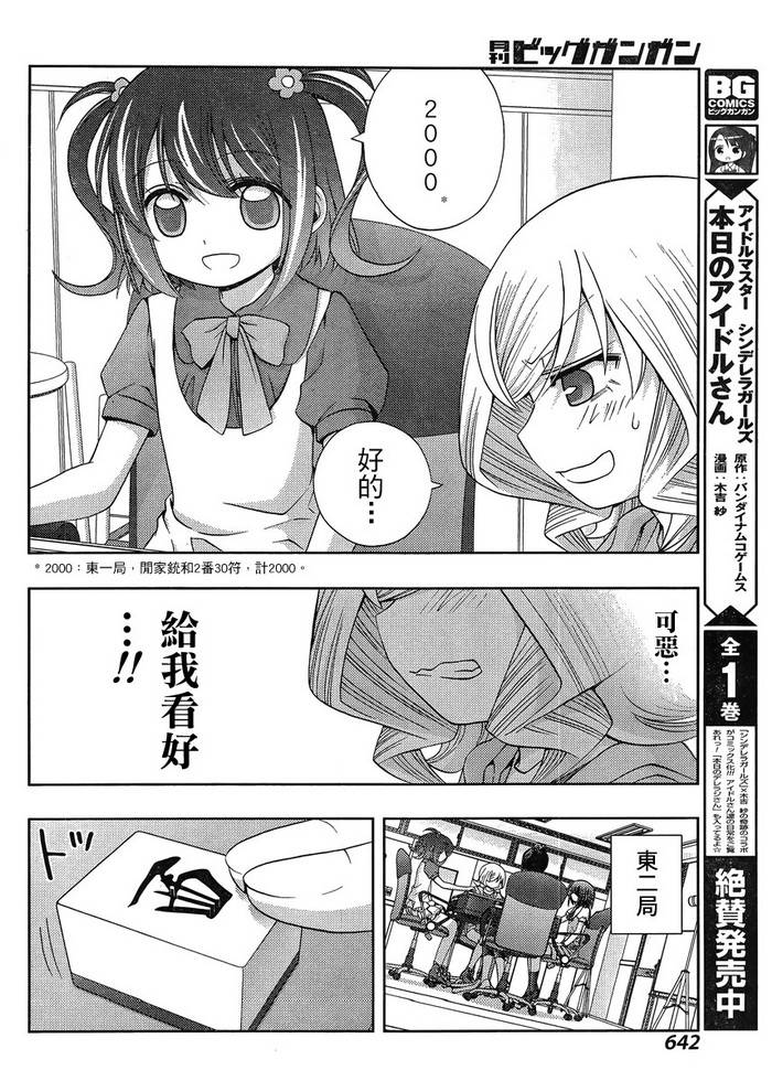 咲慕流年 第15话 第11页