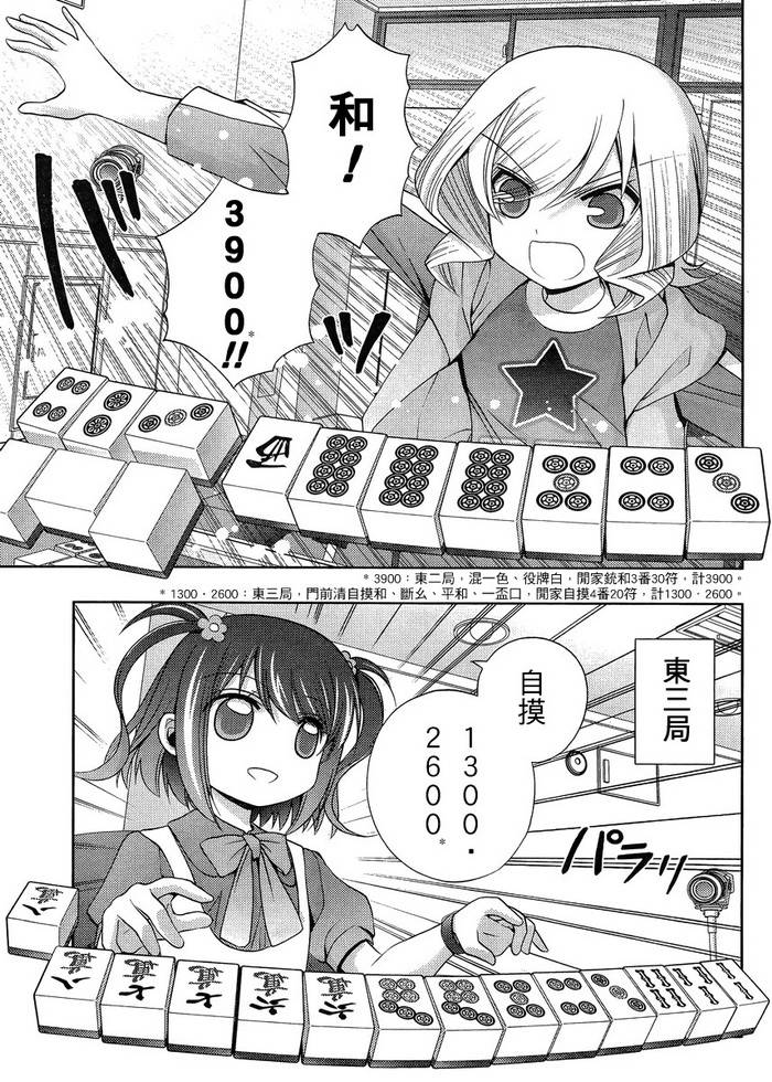 咲慕流年 第15话 第12页