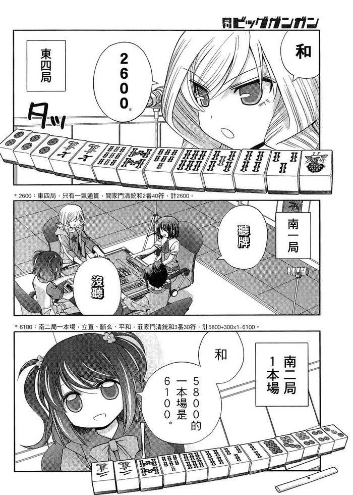 咲慕流年 第15话 第13页