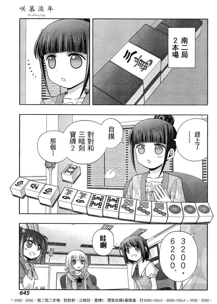 咲慕流年 第15话 第14页