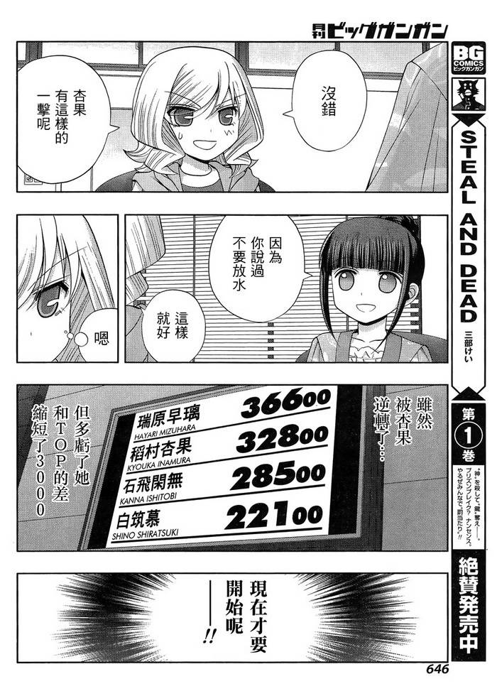 咲慕流年 第15话 第15页