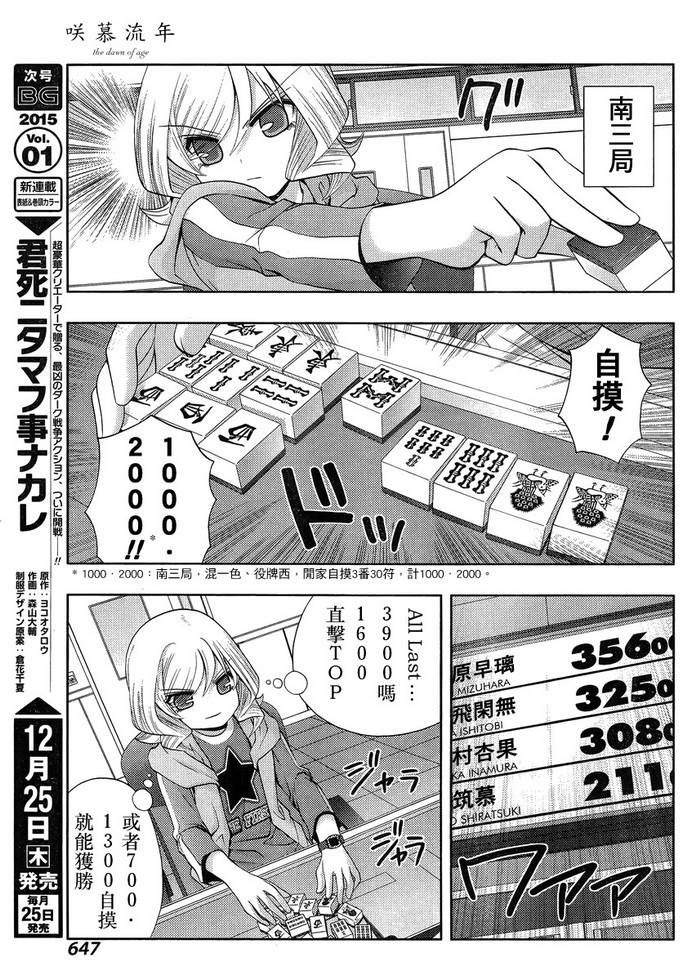 咲慕流年 第15话 第16页