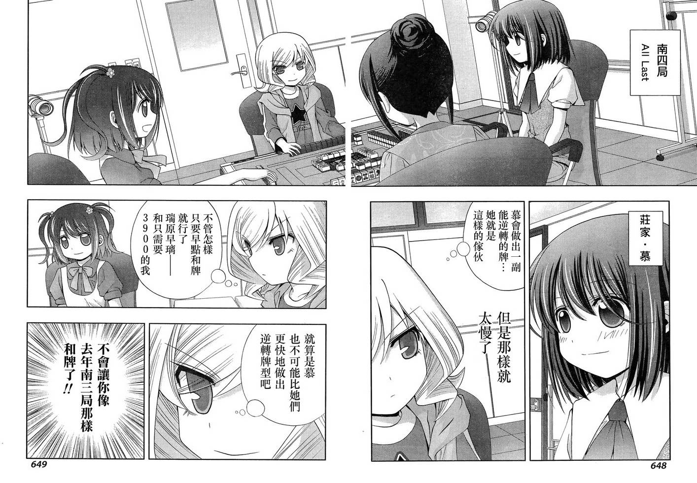 咲慕流年 第15话 第17页