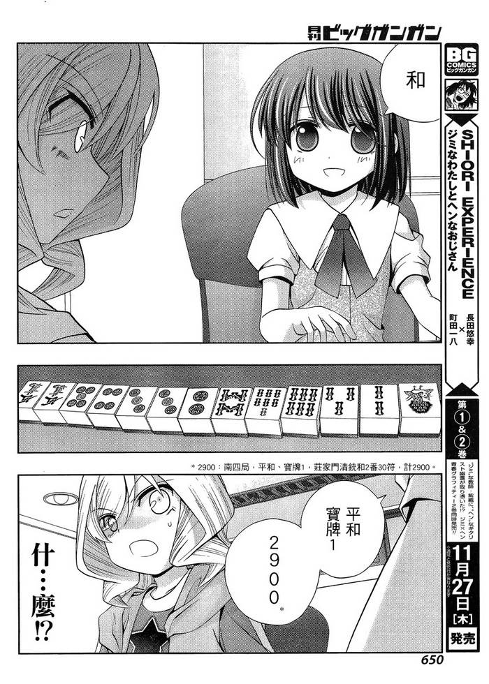 咲慕流年 第15话 第18页