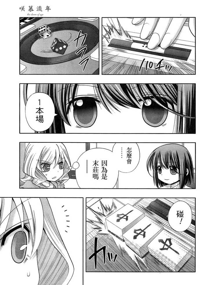 咲慕流年 第15话 第19页