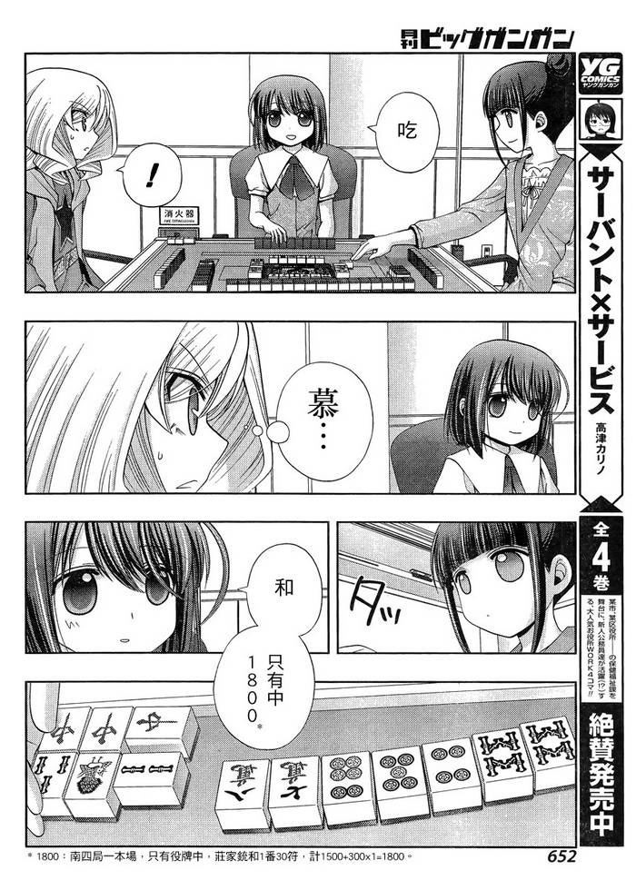 咲慕流年 第15话 第20页