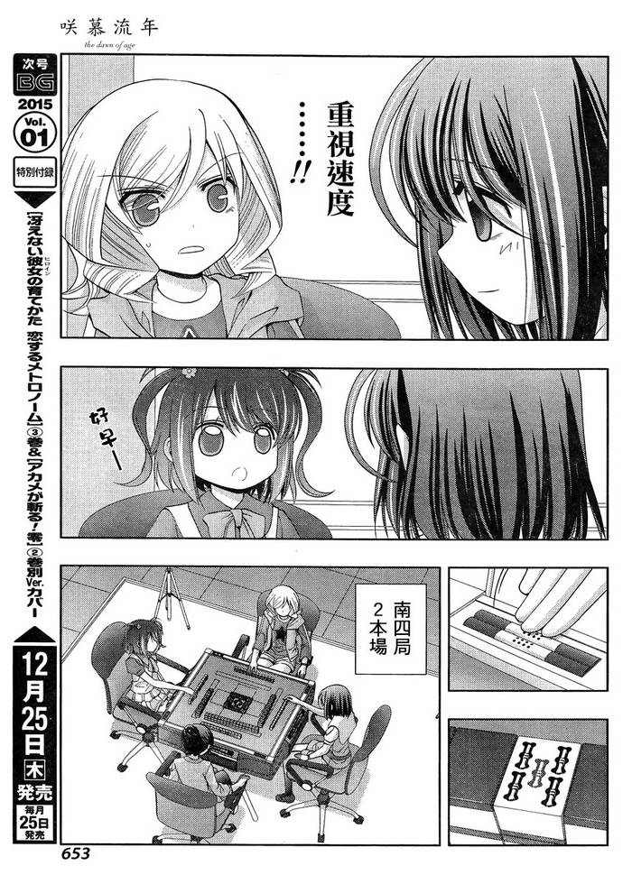 咲慕流年 第15话 第21页