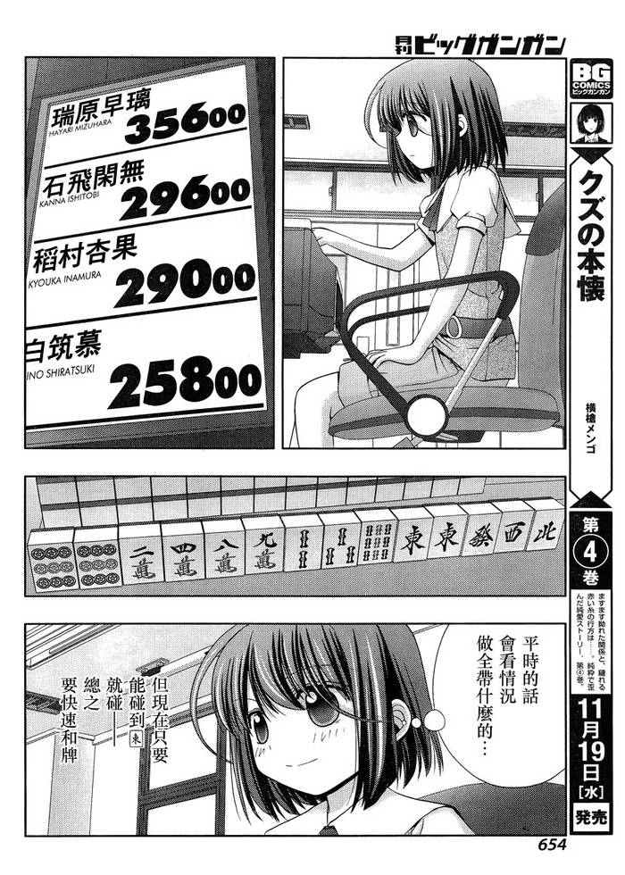 咲慕流年 第15话 第22页