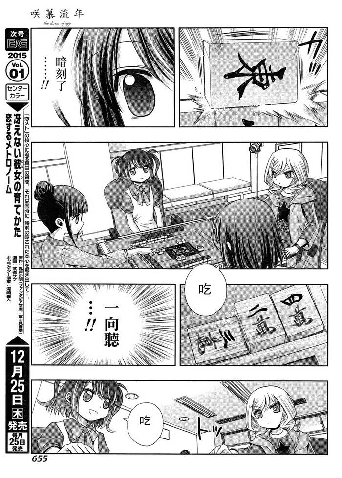 咲慕流年 第15话 第23页