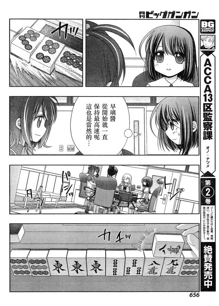 咲慕流年 第15话 第24页