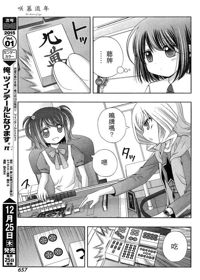 咲慕流年 第15话 第25页