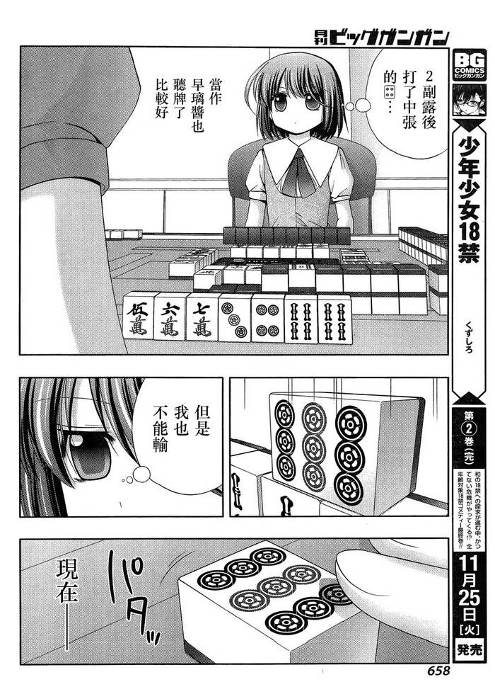 咲慕流年 第15话 第26页